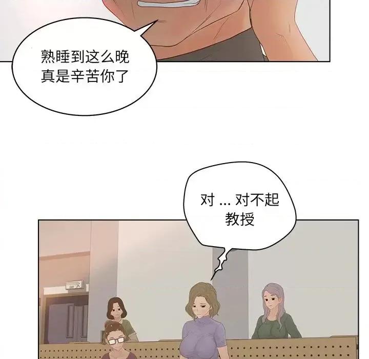 意外的秘密交易 认养女第 16 话 第83页