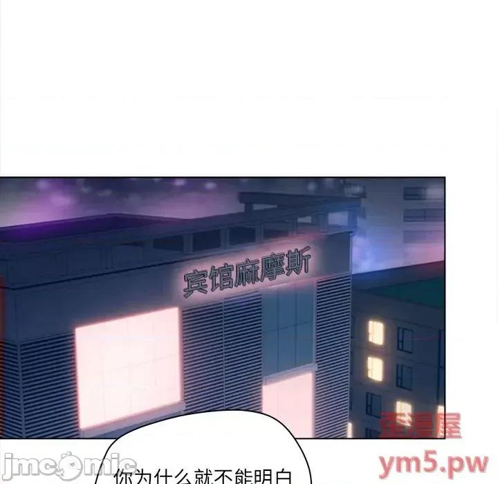 意外的秘密交易 认养女第 16 话 第85页