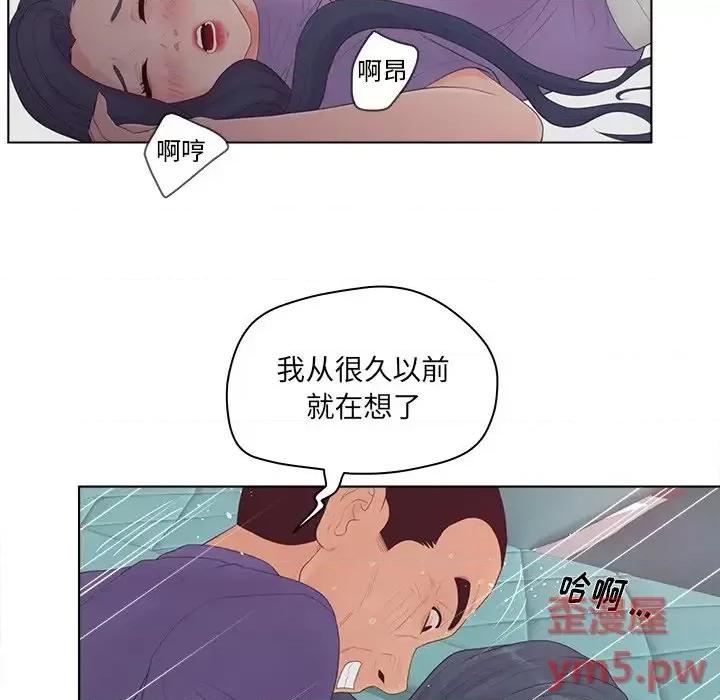 意外的秘密交易 认养女第 16 话 第89页