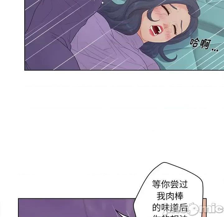 意外的秘密交易 认养女第 16 话 第90页