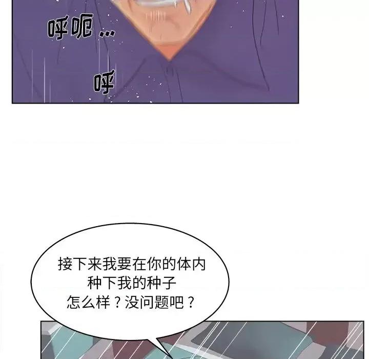 意外的秘密交易 认养女第 16 话 第93页