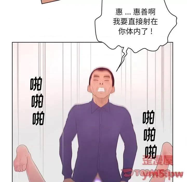 意外的秘密交易 认养女第 16 话 第98页