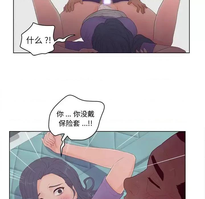 意外的秘密交易 认养女第 16 话 第99页