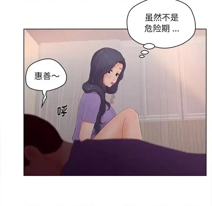 意外的秘密交易 认养女第 17 话 第8页