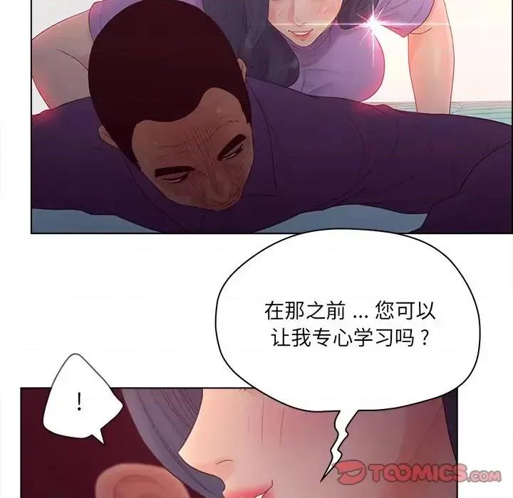 意外的秘密交易 认养女第 17 话 第18页