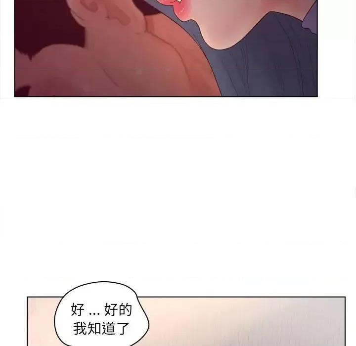 意外的秘密交易 认养女第 17 话 第19页