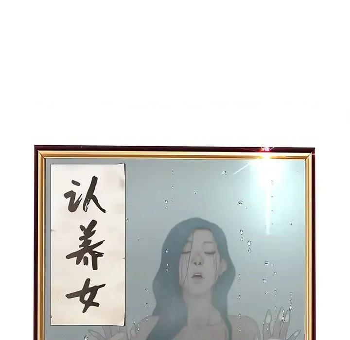 意外的秘密交易 认养女第 17 话 第21页
