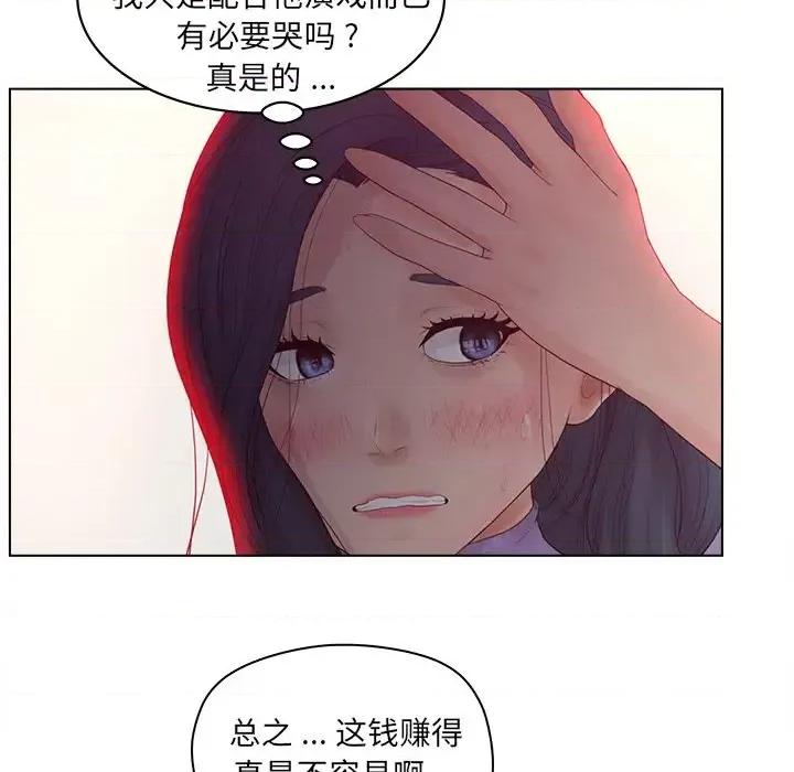 意外的秘密交易 认养女第 17 话 第29页