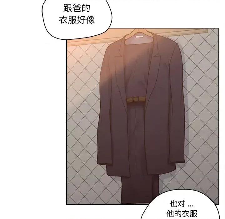 意外的秘密交易 认养女第 17 话 第71页
