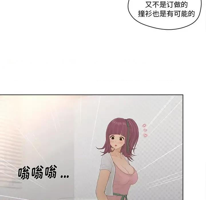 意外的秘密交易 认养女第 17 话 第72页