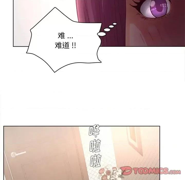 意外的秘密交易 认养女第 17 话 第78页