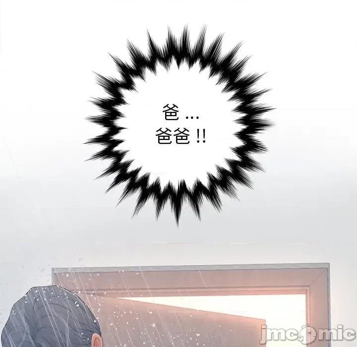意外的秘密交易 认养女第 17 话 第85页