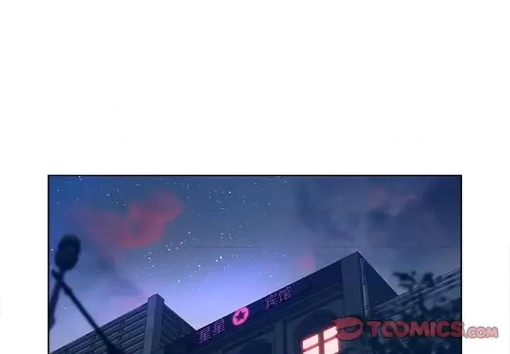 意外的秘密交易 认养女第 18 话 第2页
