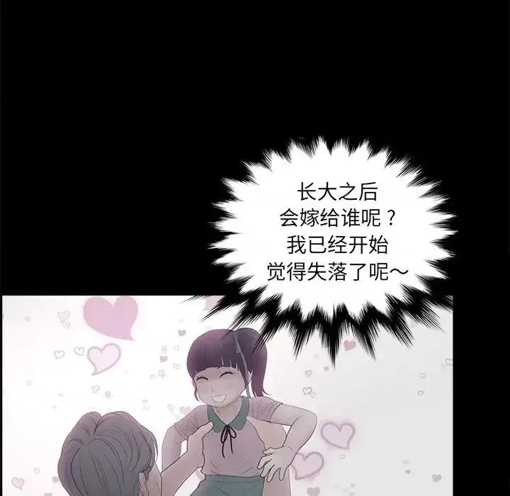 意外的秘密交易 认养女第 18 话 第22页