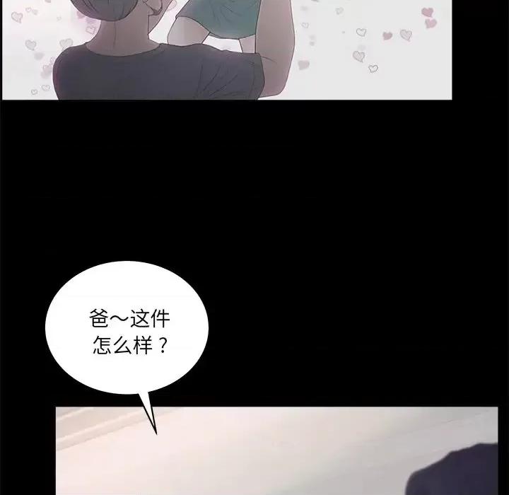 意外的秘密交易 认养女第 18 话 第23页