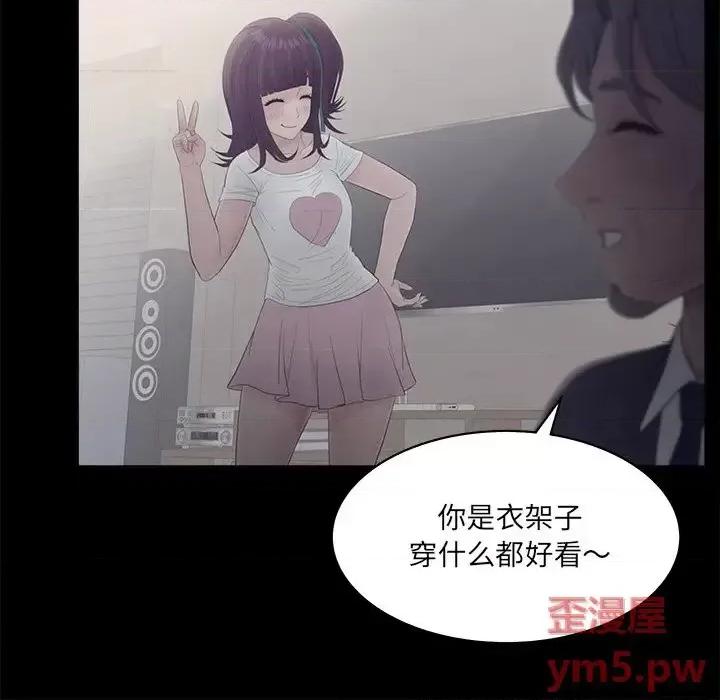 意外的秘密交易 认养女第 18 话 第24页