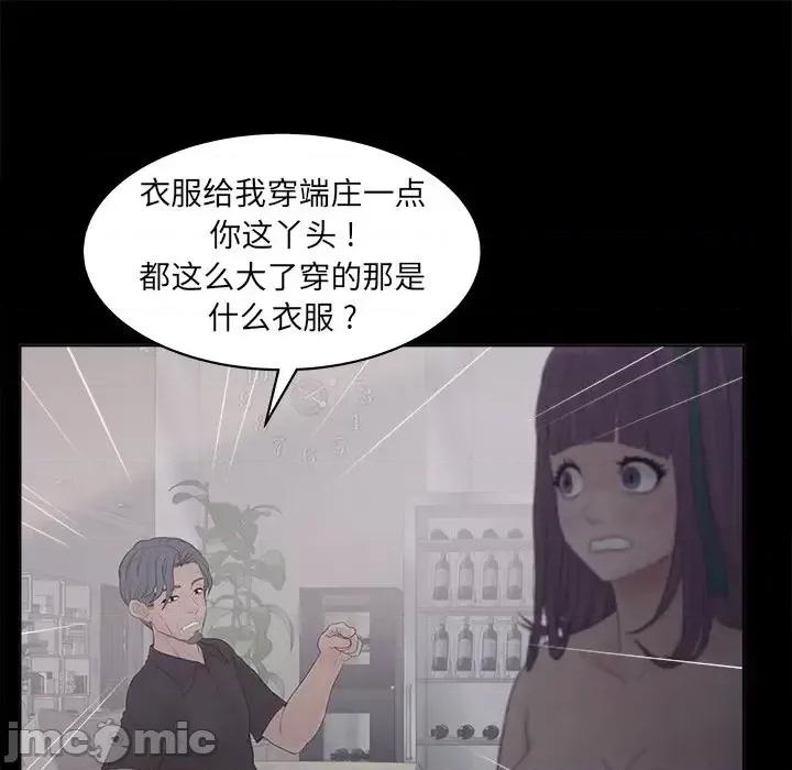 意外的秘密交易 认养女第 18 话 第25页