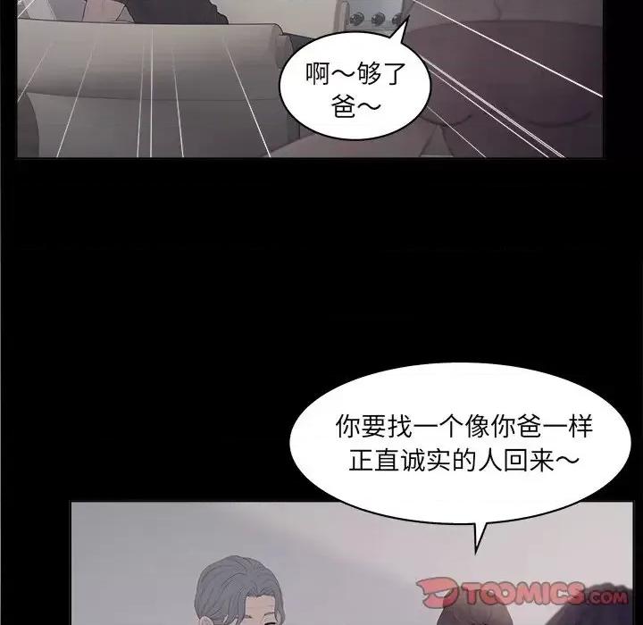 意外的秘密交易 认养女第 18 话 第26页