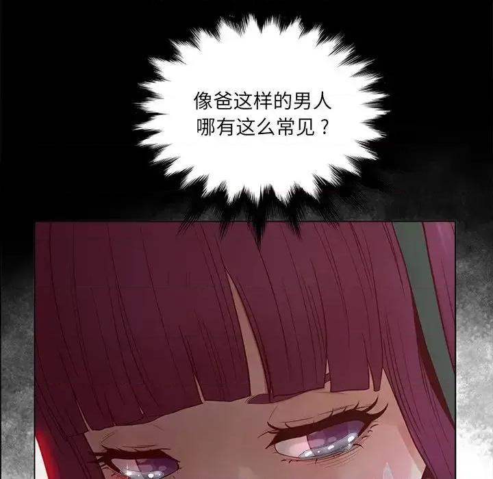意外的秘密交易 认养女第 18 话 第28页