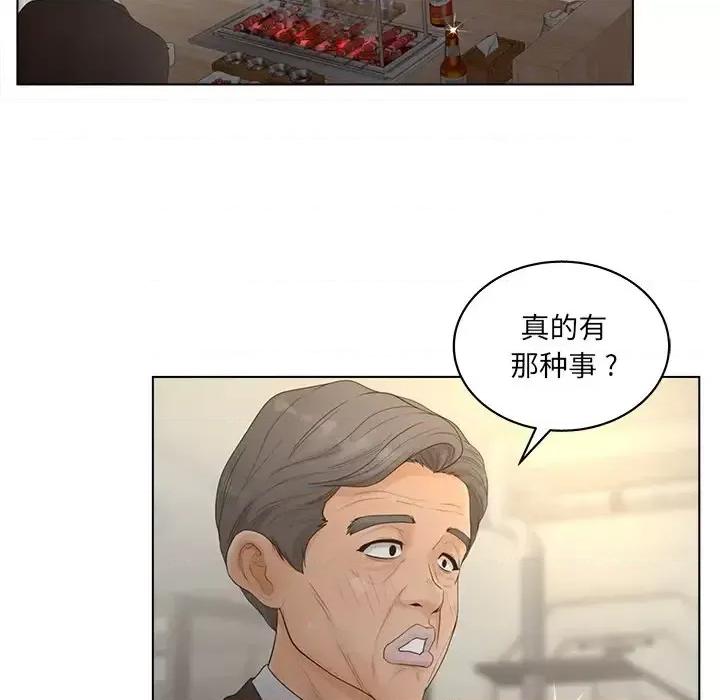 意外的秘密交易 认养女第 18 话 第42页