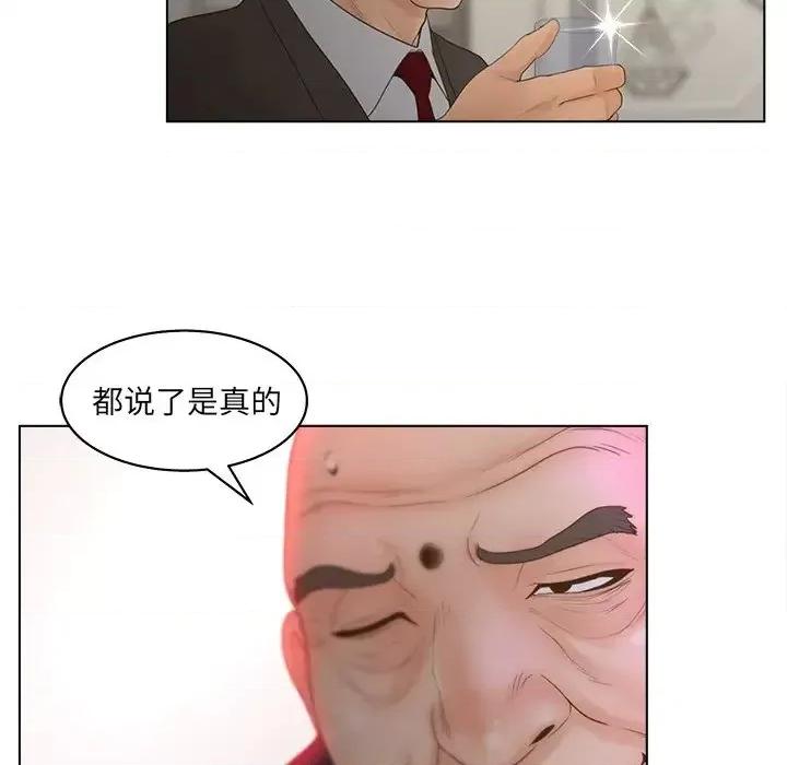 意外的秘密交易 认养女第 18 话 第43页