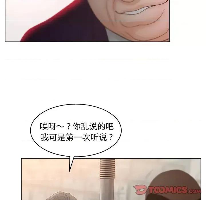 意外的秘密交易 认养女第 18 话 第44页