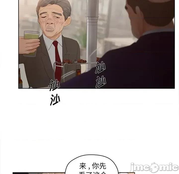 意外的秘密交易 认养女第 18 话 第45页