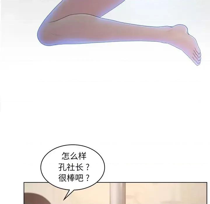 意外的秘密交易 认养女第 18 话 第53页
