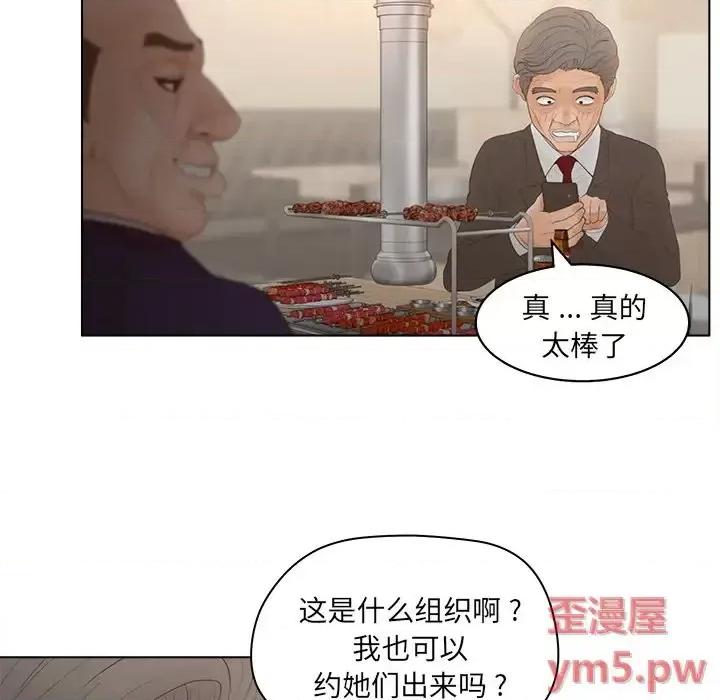 意外的秘密交易 认养女第 18 话 第54页