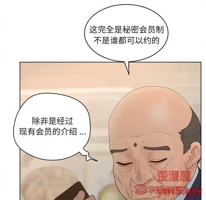 意外的秘密交易 认养女第 18 话 第56页