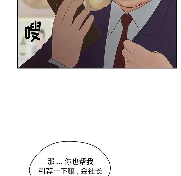 意外的秘密交易 认养女第 18 话 第57页