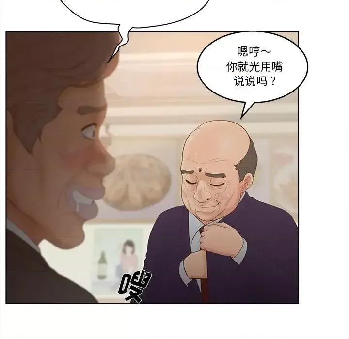 意外的秘密交易 认养女第 18 话 第58页