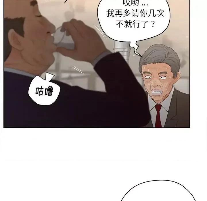 意外的秘密交易 认养女第 18 话 第61页