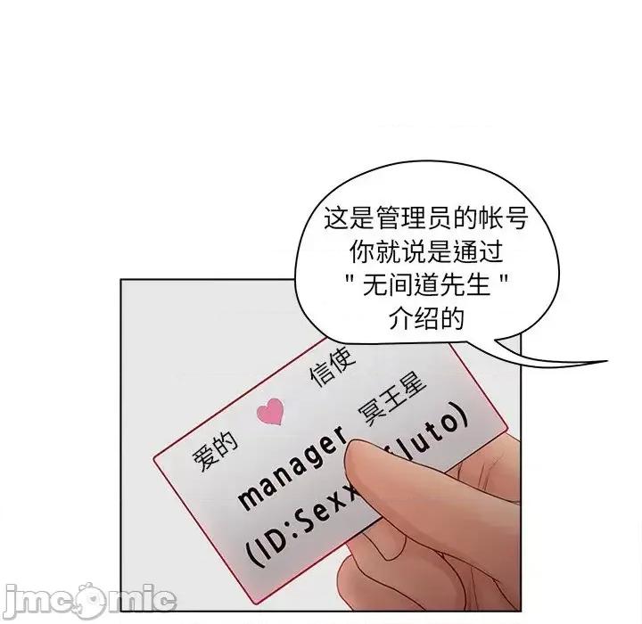 意外的秘密交易 认养女第 18 话 第65页