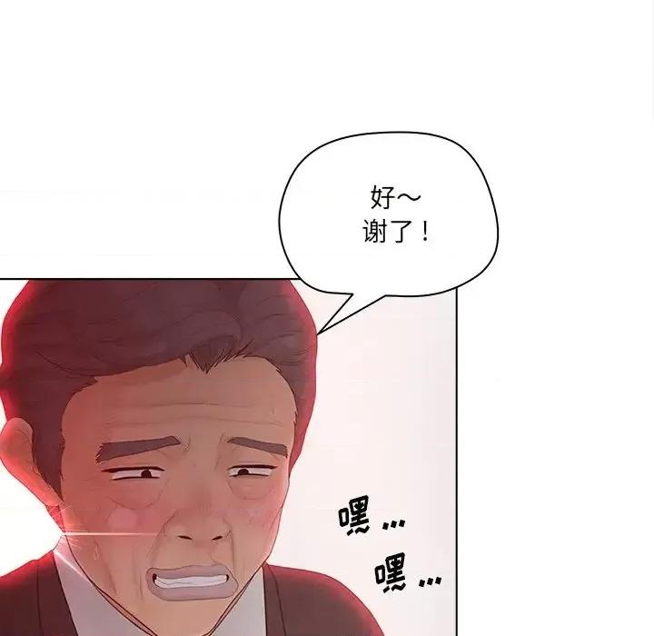 意外的秘密交易 认养女第 18 话 第66页