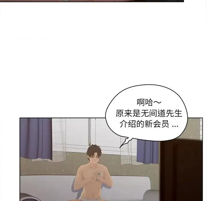 意外的秘密交易 认养女第 18 话 第73页