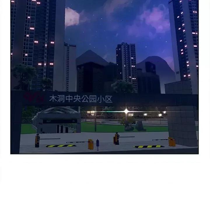 意外的秘密交易 认养女第 18 话 第77页