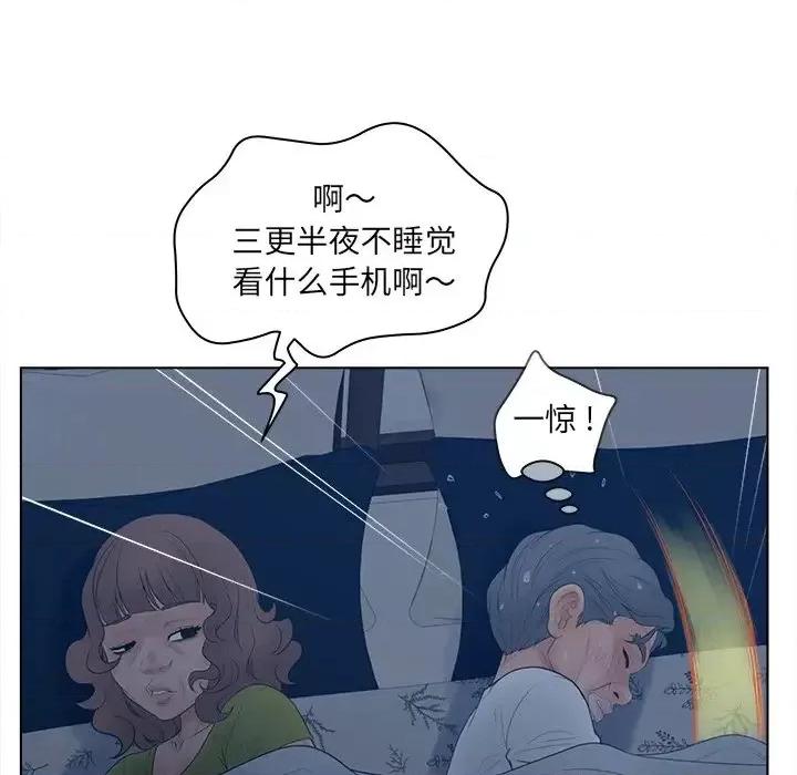 意外的秘密交易 认养女第 18 话 第88页