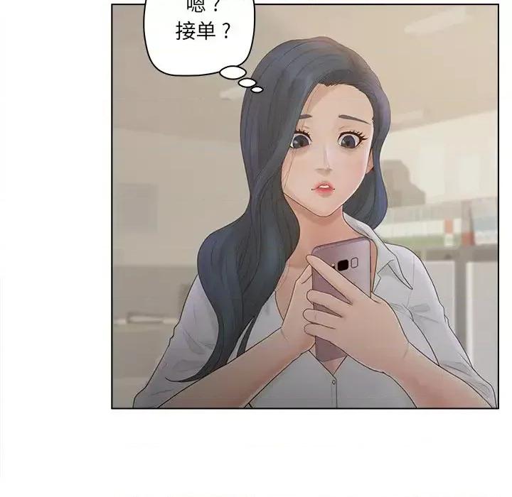 意外的秘密交易 认养女第 18 话 第103页