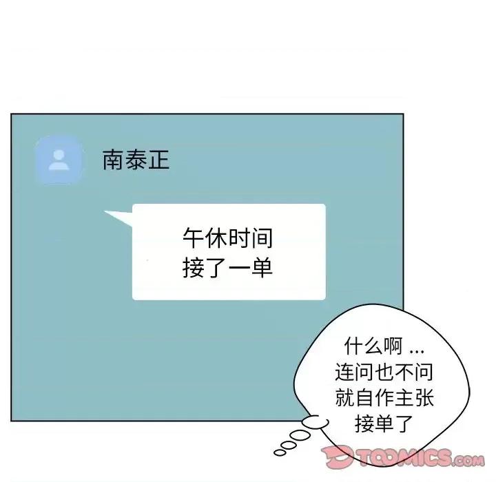 意外的秘密交易 认养女第 18 话 第104页