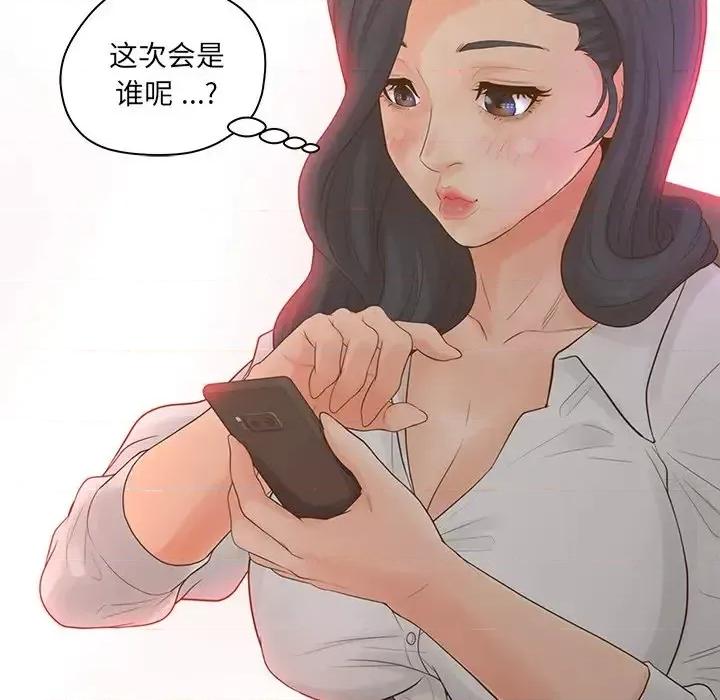 意外的秘密交易 认养女第 18 话 第106页