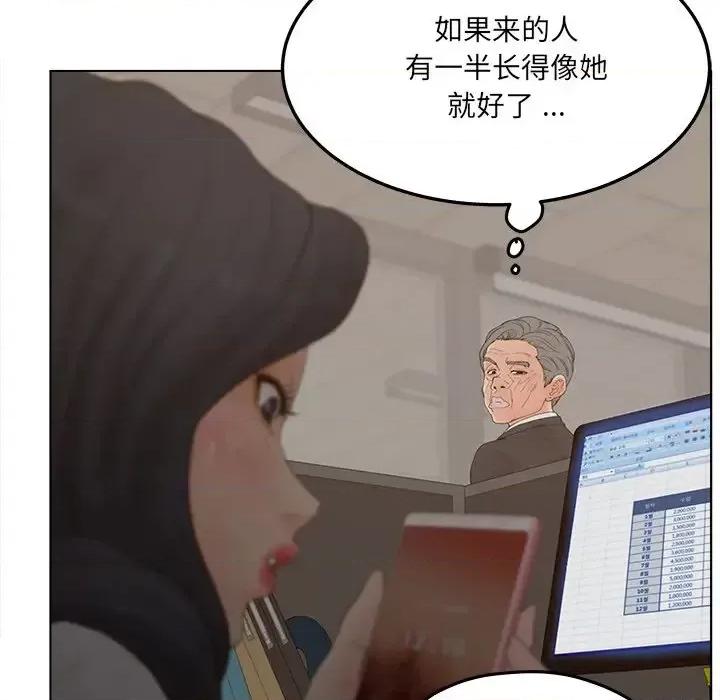 意外的秘密交易 认养女第 19 话 第18页