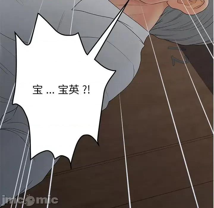 意外的秘密交易 认养女第 19 话 第55页