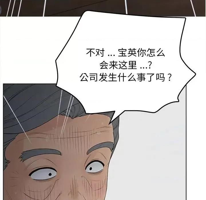 意外的秘密交易 认养女第 19 话 第56页