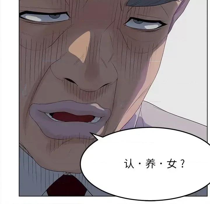 意外的秘密交易 认养女第 19 话 第64页