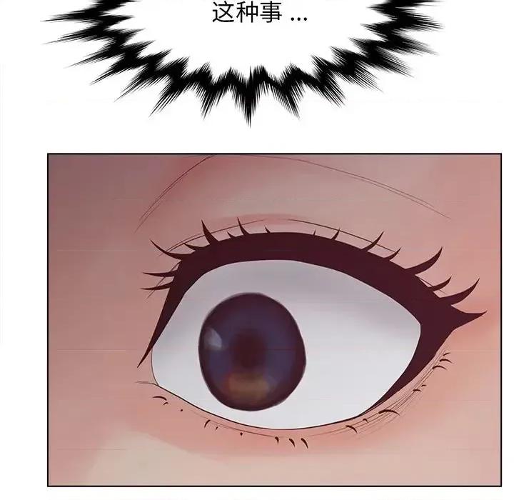 意外的秘密交易 认养女第 19 话 第67页