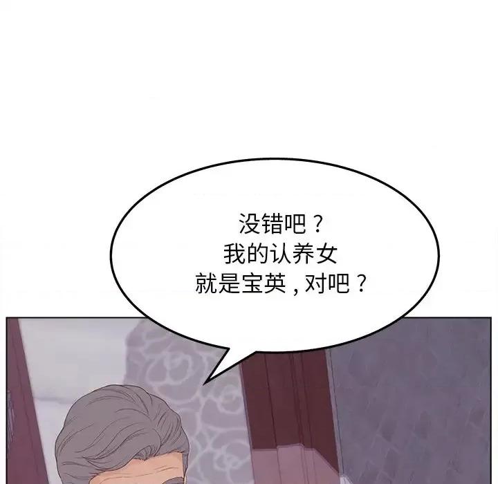 意外的秘密交易 认养女第 19 话 第68页