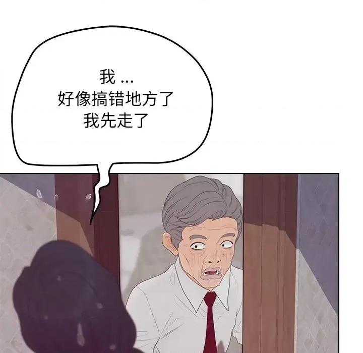 意外的秘密交易 认养女第 19 话 第71页