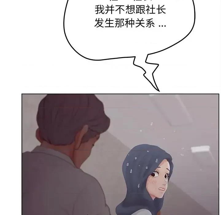 意外的秘密交易 认养女第 19 话 第76页