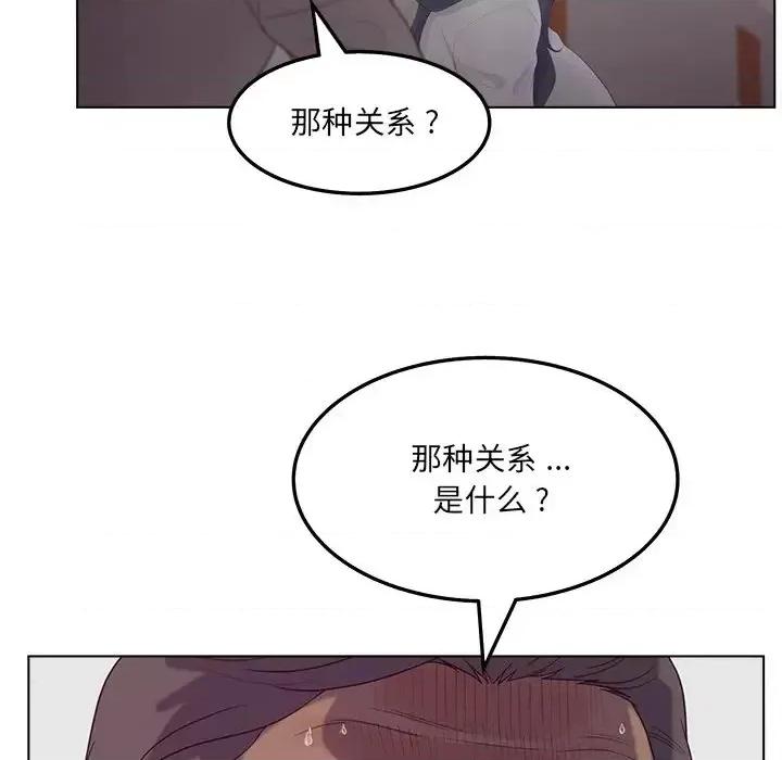 意外的秘密交易 认养女第 19 话 第77页